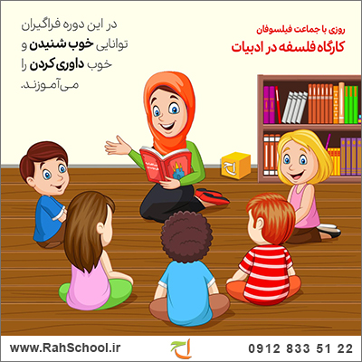 کارگاه فلسفه