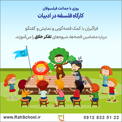 کارگاه فلسفه