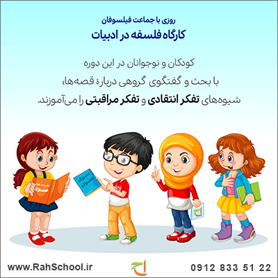 کارگاه فلسفه