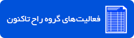 فعالیت ها